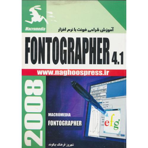 آموزش‏ طراحی‏ فونت‏ با نرم‏افزار/FONTOGRAPHER 4.1