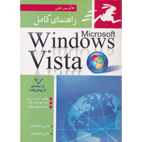 راهنمای ‏کامل‏ WINDOWS VISTA / فیلی‏ / از مبتدی‏ تا پیشرفته‏