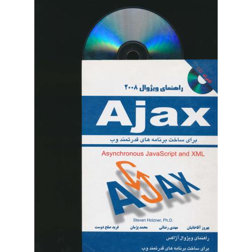 راهنمای‏ ویژوال ‏AJAX / باCD / برای ساخت برنامه‏های‏ قدرتمند وب‏