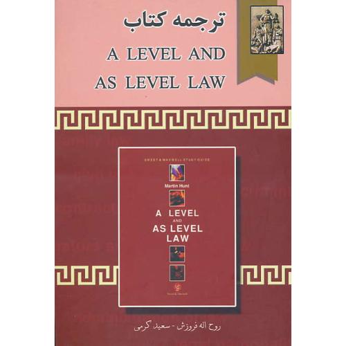 ترجمه ‏کتاب ‏A LEVEL &AS LEVEL LAW