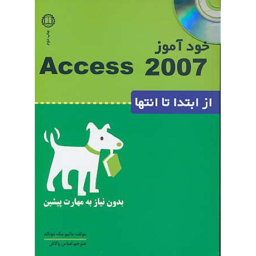 خودآموز ACCESS 2007 / از ابتدا تا انتها / صانعی / باCD