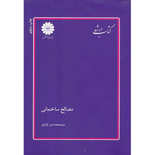 پوران‏ مصالح‏ ساختمانی 91‏ / ارشد / معماری‏ و مدیریت‏ پروژه‏ و ساخت