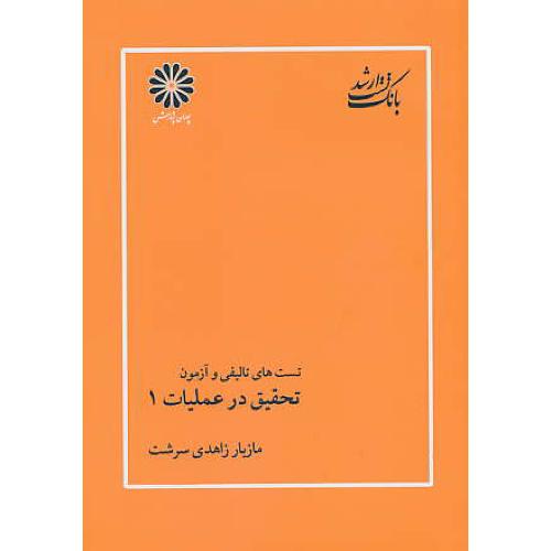 پوران ‏بانک ‏تست‏ ارشد تحقیق‏ در عملیات (1) 89 / مهندسی‏ صنایع‏ و سیستم‏