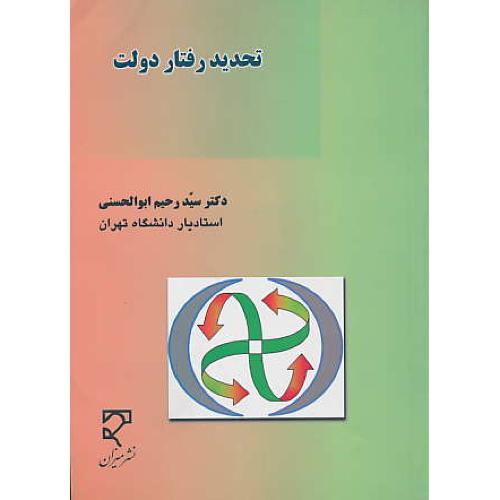 تحدید رفتار دولت‏ در فرهنگ ‏سیاسی‏ اسلام‏ / میزان