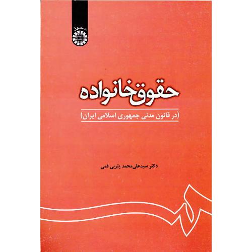 حقوق‏ خانواده‏/در قانون ‏مدنی ‏جمهوری‏ اسلامی‏ ایران‏ / 1180