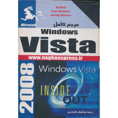 مرجع ‏کامل ‏WINDOWS VISTA 2008 / ناقوس‏