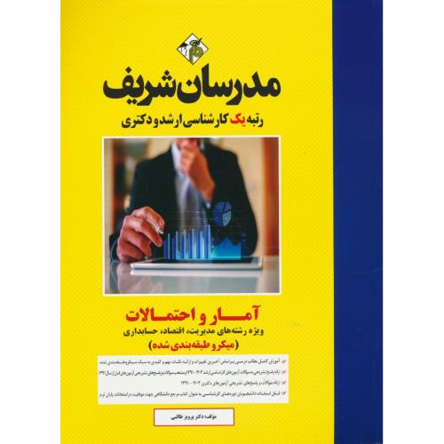 مدرسان آمار و احتمالات ‏1403-91/ارشد و دکتری/مدیریت‏، اقتصاد، حسابداری‏