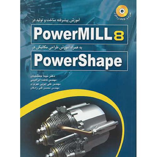 آموزش‏ پیشرفته ‏ساخت‏ و تولید در POWERMILL 8 / باDVD