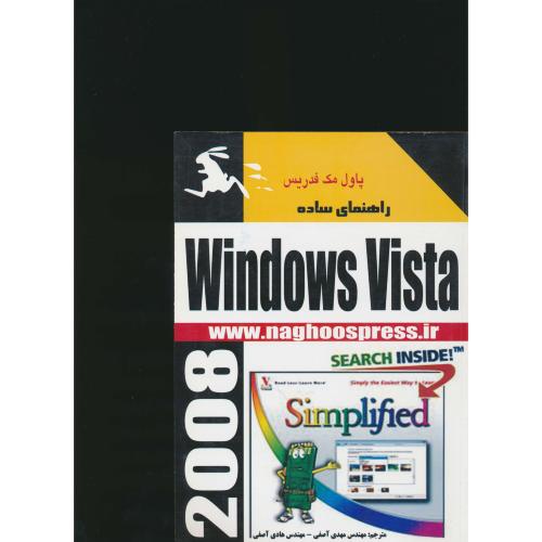 راهنمای ‏ساده ‏WINDOWS VISTA / ناقوس‏ / 2008