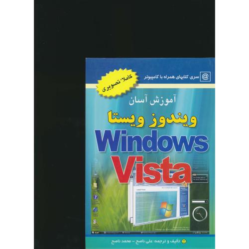 آموزش‏ آسان‏ ویندوز ویستا / آراد / WINDOWS VISTA / کاملا تصویری