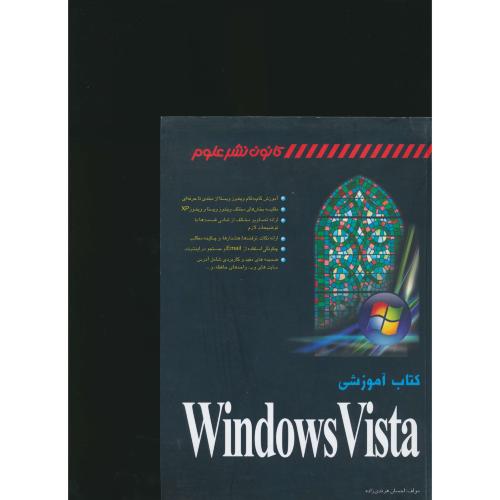 کتاب‏ آموزشی‏ WINDOWS VISTA نشرعلوم‏