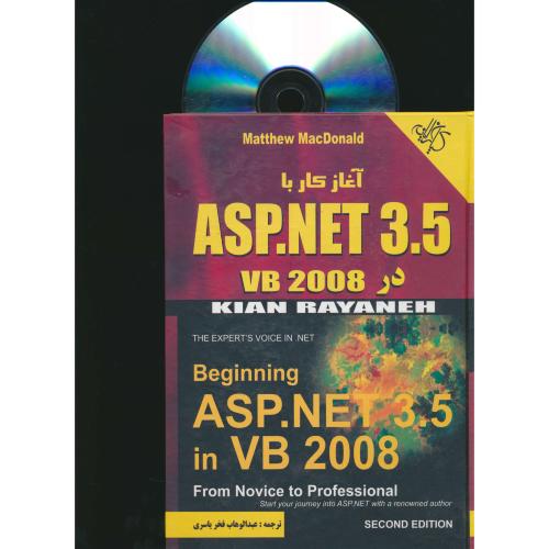 آغاز کار با ASP.NET 3.5 در VB / باCD / نوآموز تا پیشرفته‏