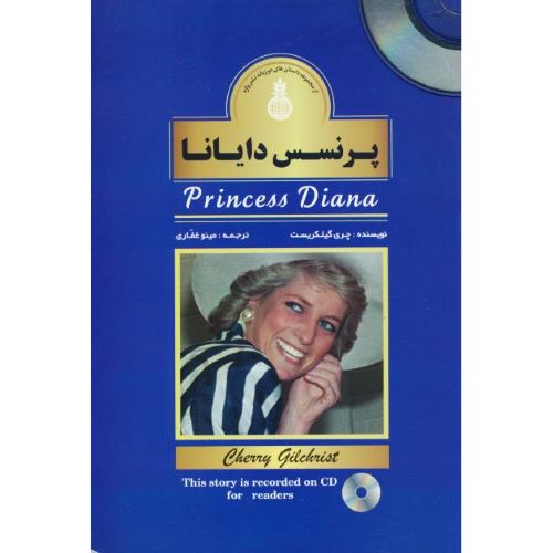 پرنسس‏ دایانا / دوزبانه‏ / واژه‏ / PRINCESS DIANA / باCD