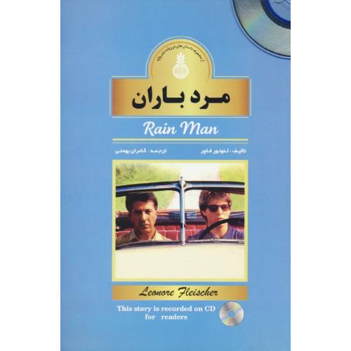 مرد باران‏ / دوزبانه‏ / واژه‏ / RAIN MAN / باCD