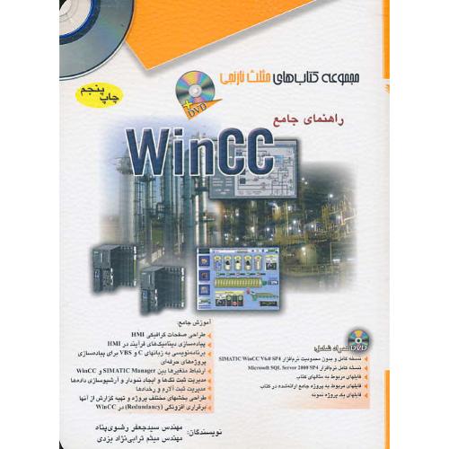 راهنمای‏ جامع‏ WINCC / باDVD / مثلث نارنجی