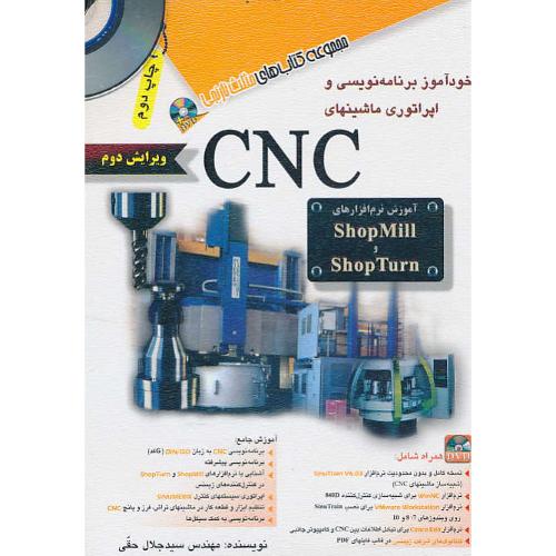 خودآموز برنامه نویسی و اپراتوری ماشینهای CNC/باDVD/مثلث نارنجی