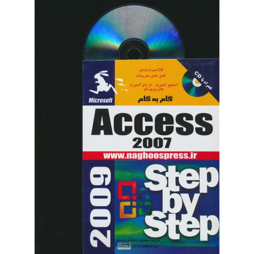 گام‏به‏گام‏ACCESS 2007 / ناقوس‏ / باCD