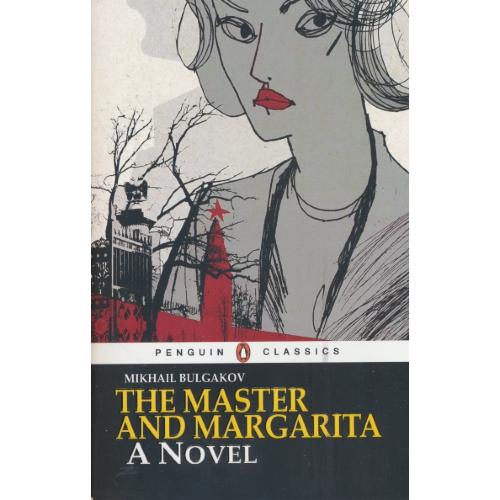 THE MASTER AND MARGARITA / مرشد و مارگاریتا / بولگاکوف / معیار علم