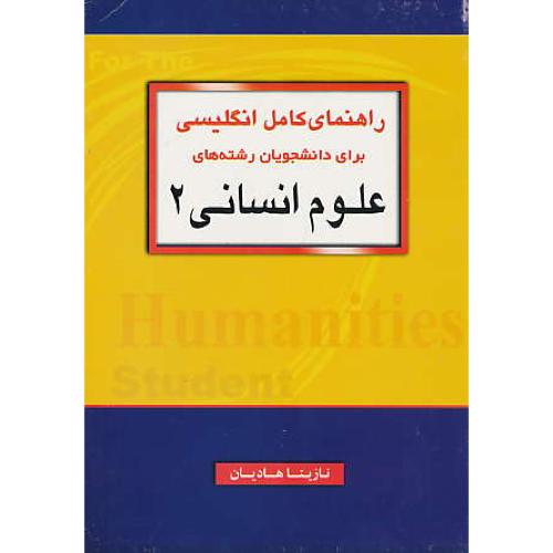 حل‏ انگلیسی‏ علوم‏انسانی‏ (2) جنگل‏