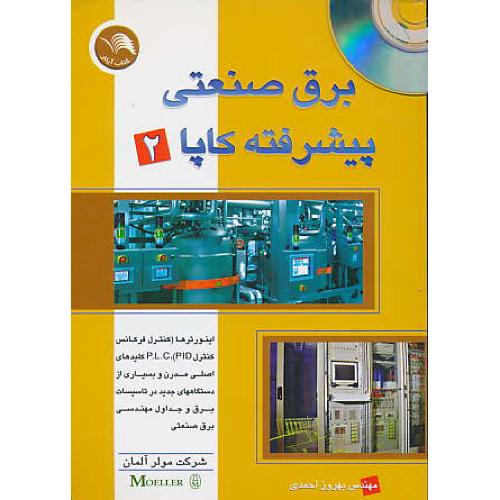 برق‏ صنعتی‏ پیشرفته‏ کاپا (2) باCD