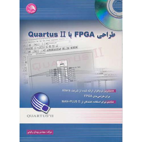 طراحی‏ FPGA با QUARTUS II / باCD