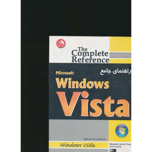 راهنمای‏ جامع ‏WINDOWS VISTA / اتحاد