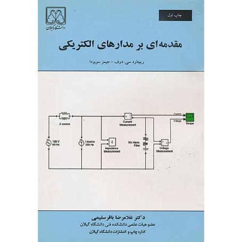 مقدمه‏ای‏ بر مدارهای‏ الکتریکی‏ / درف / باقرسلیمی