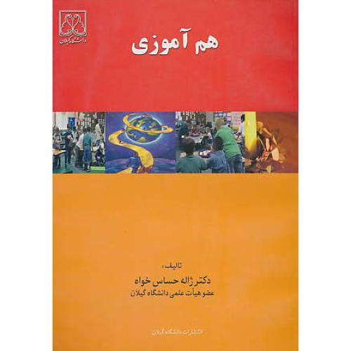 هم‏آموزی‏ / COOPERATIVE LEARNING