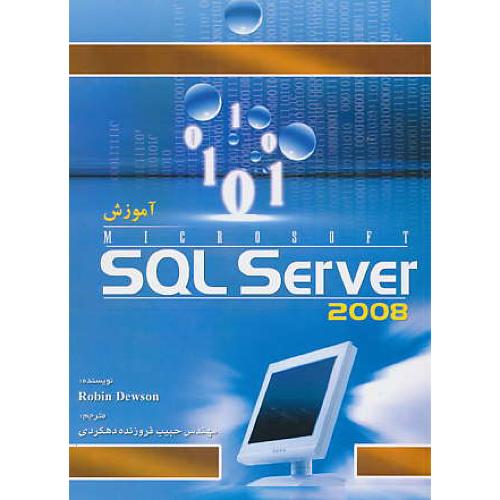 آموزش‏ SQL SERVER 2008 / نقش‏سیمرغ‏