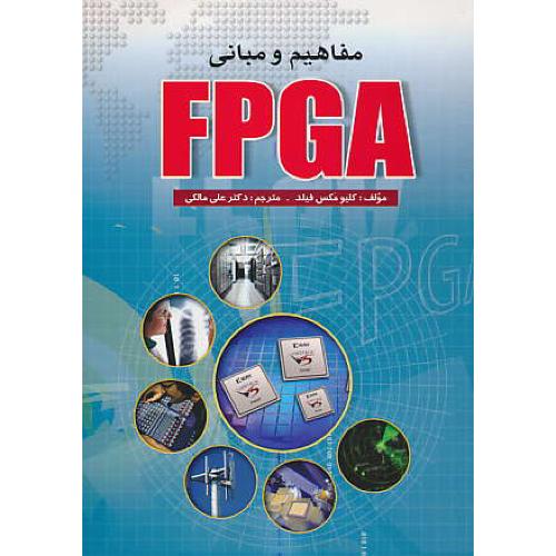 مفاهیم‏ و مبانی‏ FPGA / مکس فیلد / مالکی / ناقوس‏