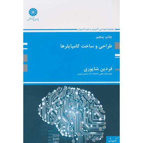 پوران‏‏ طراحی‏ و ساخت‏ کامپایلرها 98 / ارشد / مجموعه مهندسی ‏کامپیوتر