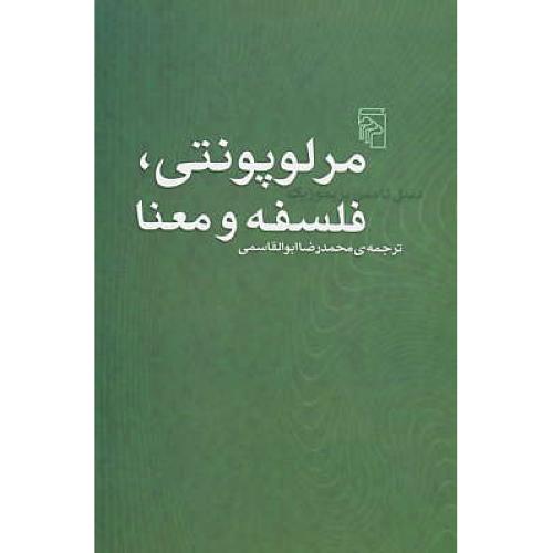 مرلوپونتی‏ / فلسفه‏ و معنا / مرکز