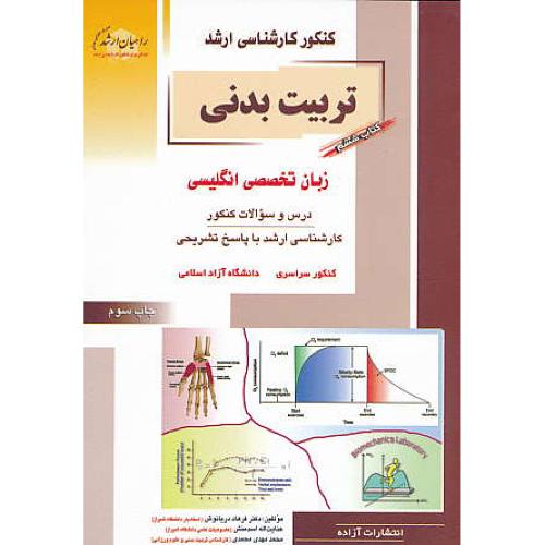 راهیان‏ تربیت‏ بدنی‏ (6) زبان‏ تخصصی‏ انگلیسی