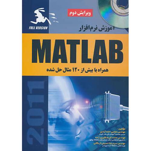 آموزش‏ نرم‏افزار MATLAB / ویرایش 2 / ناقوس / باCD