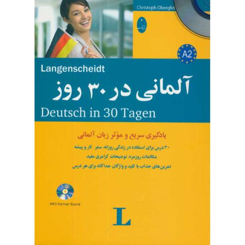 آلمانی‏ در 30 روز / شباهنگ‏ / باCD