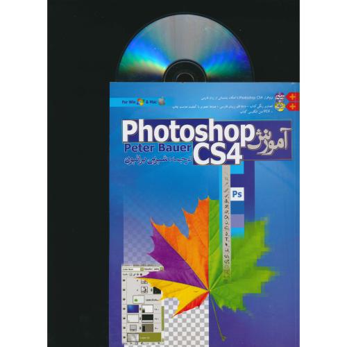 آموزش‏ PHOTOSHOP CS4 / گوتنبرگ / باDVDوCD