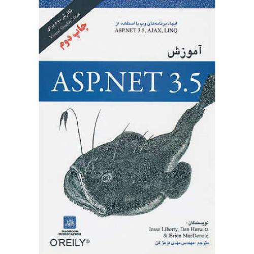 آموزش‏ ASP.NET 3.5 / ویرایش 2 / ناقوس