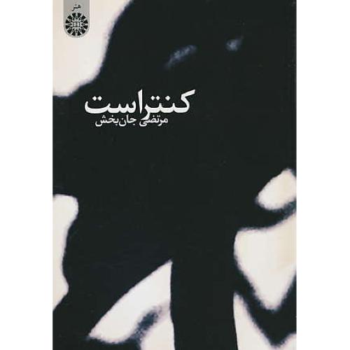 کنتراست‏ / جان‏بخش‏ / 1273