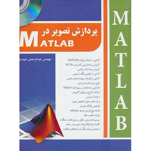 پردازش‏ تصویر در MATLAB / حیدری‏ / باCD