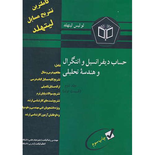 حل‏ لیتهلد (ج‏2ق‏1) قیامت‏ / پویش‏ اندیشه‏ / فصلهای‏ 10 تا 15