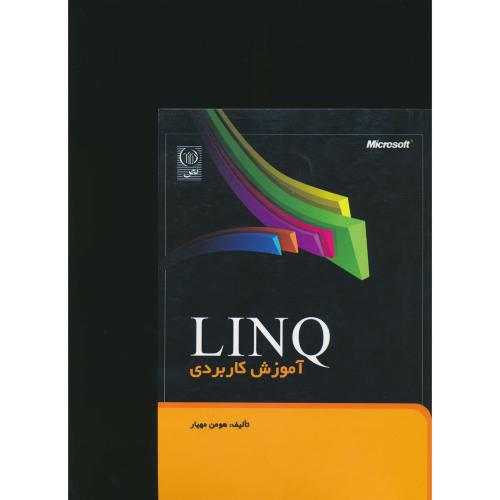 آموزش‏ کاربردی‏ LINQ / مهیار/ نص‏