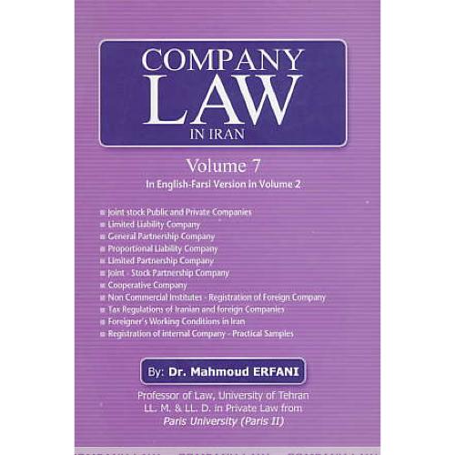 COMPANY LAW IN IRAN (ج‏7) عرفانی‏ / سلفون‏