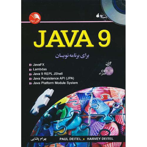 JAVA 9 برای برنامه نویسان / دیتل / پاشایی / آیلار / باCD / ویراست 4