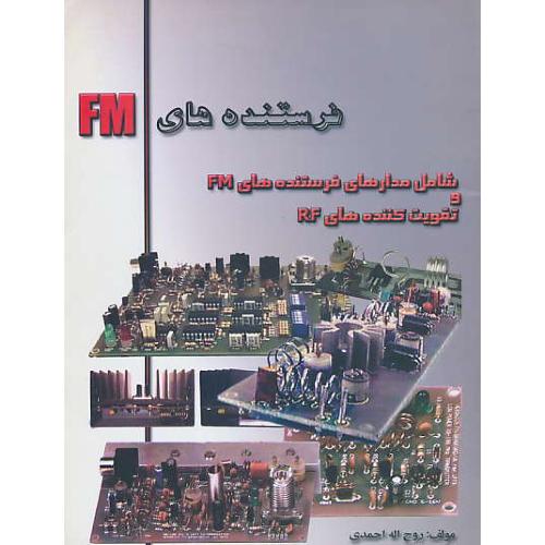 فرستنده‏های‏ FM (ج‏1) شامل‏مدارهای‏فرستنده‏های‏FM و تقویت‏ ...