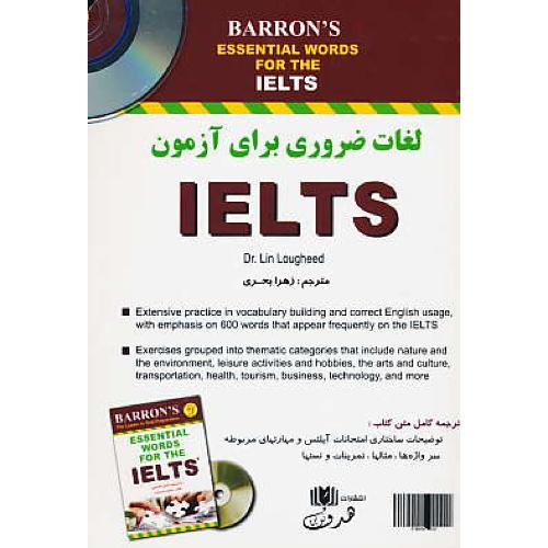 لغات ضروری برای آزمون ESSENTIAL WORDS FOR THE IELTS/باCD