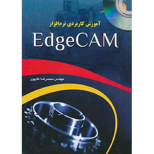 آموزش‏ کاربردی‏ نرم افزار EDGE CAM / باCD