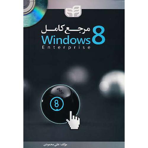 مرجع ‏کامل‏ WINDOWS 8 ENTERPRISE / باDVD