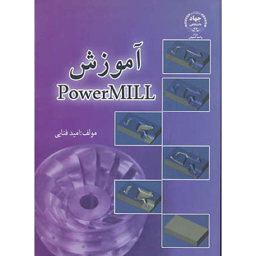 آموزش POWERMILL / فنایی