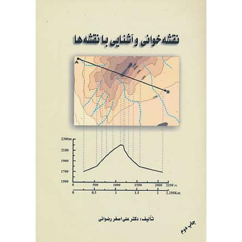 نقشه خوانی و آشنایی با نقشه ها / رضوانی