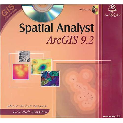 خودآموز SPATIAL ANALYST ARCGIS 9.2/تی تی دژ/باCD